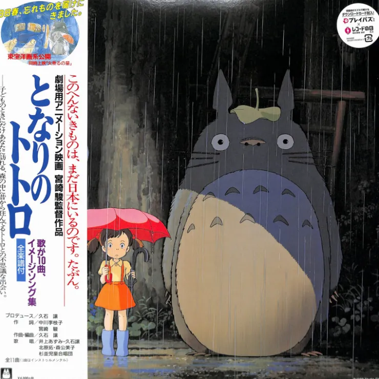 Sale LP Image album Ltd Edition 16 p booklet - My Neighbor Totoro Culture