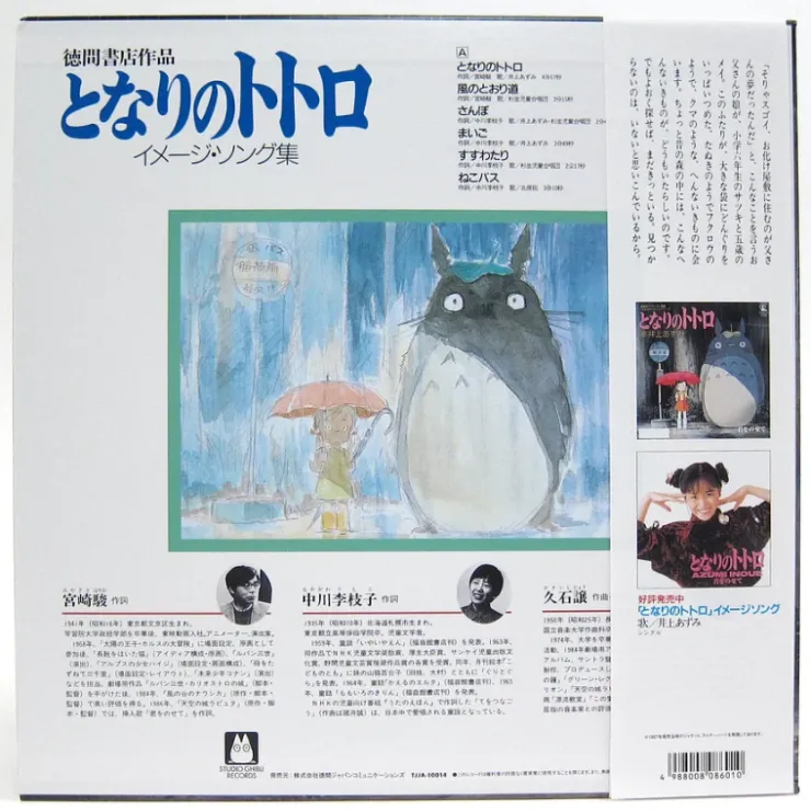 Sale LP Image album Ltd Edition 16 p booklet - My Neighbor Totoro Culture
