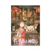 Online Puzzle 1000P Movie Poster - Spirited Away Jigsaw Puzzle