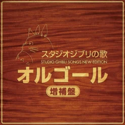 New Soundtrack CD - My Neighbor Totoro Culture