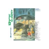 Sale Soundtrack Limited edition LP - My Neighbor Totoro Culture